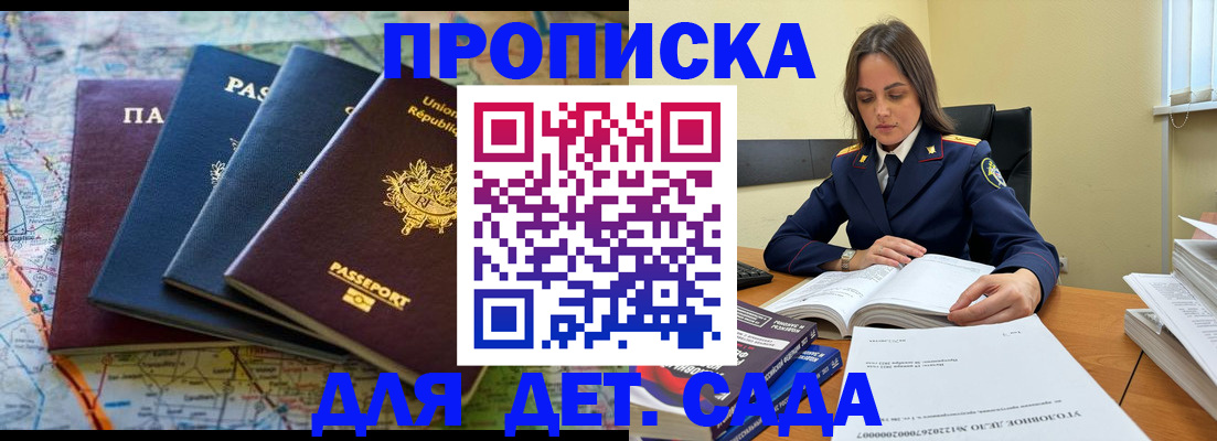 прописка для работы в Зверево